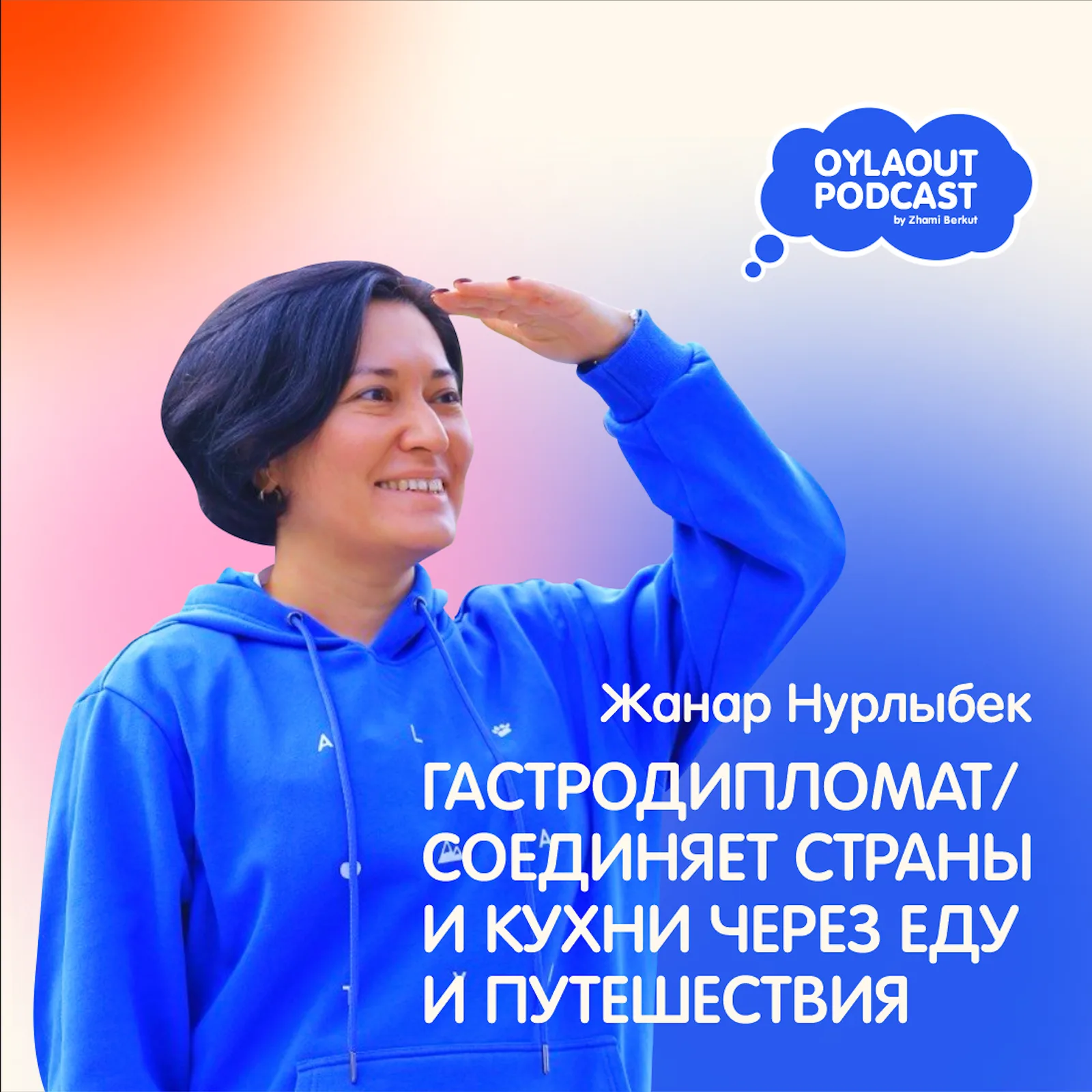 Обложка выпуска: Жанар Нурлыбек